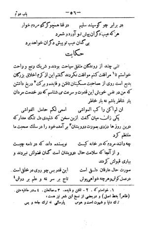 کلیات سعدی به تصحیح محمدعلی فروغی، چاپخانهٔ بروخیم، ۱۳۲۰، تهران » تصویر 170