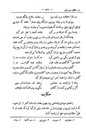 کلیات سعدی به تصحیح محمدعلی فروغی، چاپخانهٔ بروخیم، ۱۳۲۰، تهران » تصویر 171