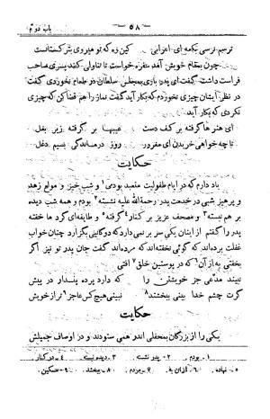کلیات سعدی به تصحیح محمدعلی فروغی، چاپخانهٔ بروخیم، ۱۳۲۰، تهران » تصویر 172