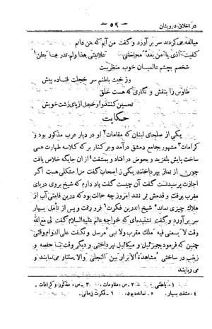کلیات سعدی به تصحیح محمدعلی فروغی، چاپخانهٔ بروخیم، ۱۳۲۰، تهران » تصویر 173