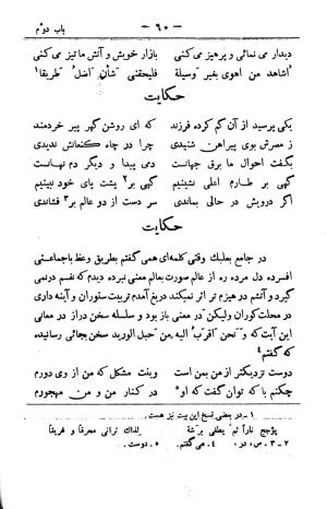 کلیات سعدی به تصحیح محمدعلی فروغی، چاپخانهٔ بروخیم، ۱۳۲۰، تهران » تصویر 174