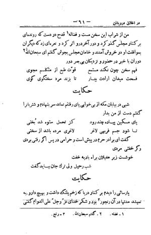 کلیات سعدی به تصحیح محمدعلی فروغی، چاپخانهٔ بروخیم، ۱۳۲۰، تهران » تصویر 175