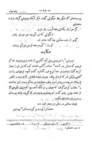 کلیات سعدی به تصحیح محمدعلی فروغی، چاپخانهٔ بروخیم، ۱۳۲۰، تهران » تصویر 176