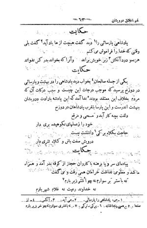کلیات سعدی به تصحیح محمدعلی فروغی، چاپخانهٔ بروخیم، ۱۳۲۰، تهران » تصویر 177
