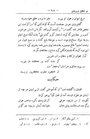 کلیات سعدی به تصحیح محمدعلی فروغی، چاپخانهٔ بروخیم، ۱۳۲۰، تهران » تصویر 181