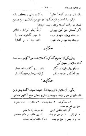 کلیات سعدی به تصحیح محمدعلی فروغی، چاپخانهٔ بروخیم، ۱۳۲۰، تهران » تصویر 183