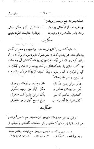 کلیات سعدی به تصحیح محمدعلی فروغی، چاپخانهٔ بروخیم، ۱۳۲۰، تهران » تصویر 184