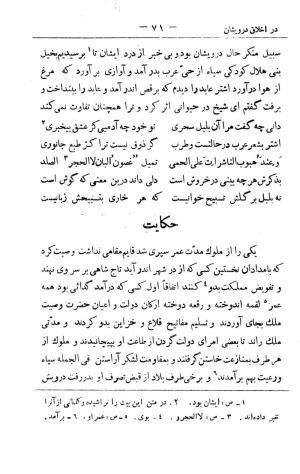 کلیات سعدی به تصحیح محمدعلی فروغی، چاپخانهٔ بروخیم، ۱۳۲۰، تهران » تصویر 185