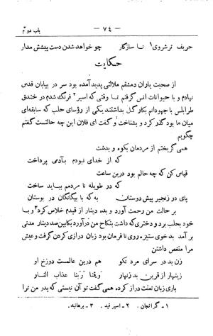 کلیات سعدی به تصحیح محمدعلی فروغی، چاپخانهٔ بروخیم، ۱۳۲۰، تهران » تصویر 188
