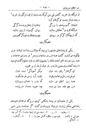 کلیات سعدی به تصحیح محمدعلی فروغی، چاپخانهٔ بروخیم، ۱۳۲۰، تهران » تصویر 189