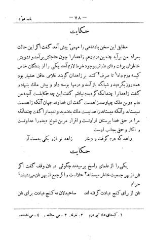 کلیات سعدی به تصحیح محمدعلی فروغی، چاپخانهٔ بروخیم، ۱۳۲۰، تهران » تصویر 192