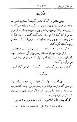 کلیات سعدی به تصحیح محمدعلی فروغی، چاپخانهٔ بروخیم، ۱۳۲۰، تهران » تصویر 193