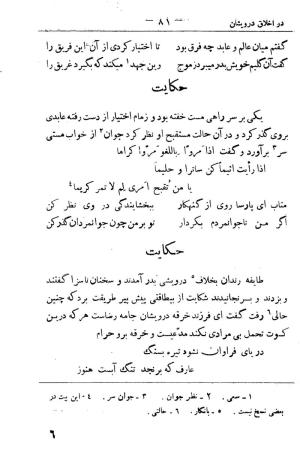 کلیات سعدی به تصحیح محمدعلی فروغی، چاپخانهٔ بروخیم، ۱۳۲۰، تهران » تصویر 195