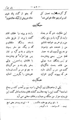 کلیات سعدی به تصحیح محمدعلی فروغی، چاپخانهٔ بروخیم، ۱۳۲۰، تهران » تصویر 196