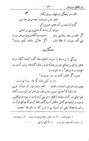 کلیات سعدی به تصحیح محمدعلی فروغی، چاپخانهٔ بروخیم، ۱۳۲۰، تهران » تصویر 197