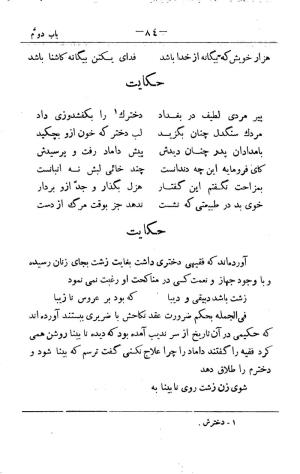 کلیات سعدی به تصحیح محمدعلی فروغی، چاپخانهٔ بروخیم، ۱۳۲۰، تهران » تصویر 198