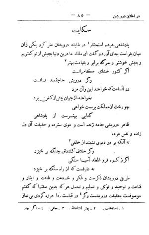 کلیات سعدی به تصحیح محمدعلی فروغی، چاپخانهٔ بروخیم، ۱۳۲۰، تهران » تصویر 199