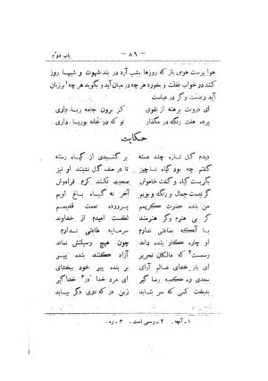 کلیات سعدی به تصحیح محمدعلی فروغی، چاپخانهٔ بروخیم، ۱۳۲۰، تهران » تصویر 200