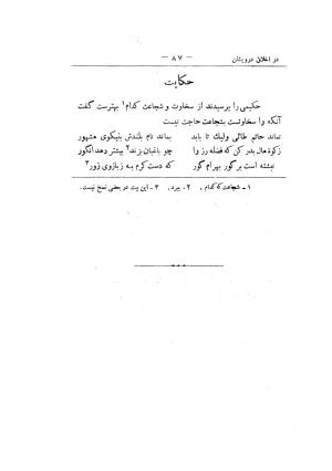 کلیات سعدی به تصحیح محمدعلی فروغی، چاپخانهٔ بروخیم، ۱۳۲۰، تهران » تصویر 201