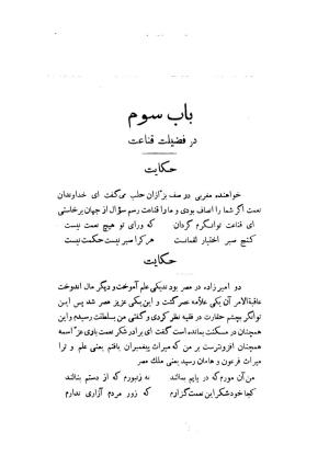 کلیات سعدی به تصحیح محمدعلی فروغی، چاپخانهٔ بروخیم، ۱۳۲۰، تهران » تصویر 202
