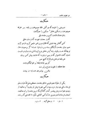 کلیات سعدی به تصحیح محمدعلی فروغی، چاپخانهٔ بروخیم، ۱۳۲۰، تهران » تصویر 203