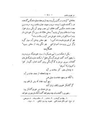 کلیات سعدی به تصحیح محمدعلی فروغی، چاپخانهٔ بروخیم، ۱۳۲۰، تهران » تصویر 205