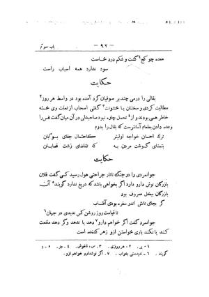 کلیات سعدی به تصحیح محمدعلی فروغی، چاپخانهٔ بروخیم، ۱۳۲۰، تهران » تصویر 206
