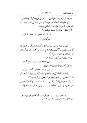کلیات سعدی به تصحیح محمدعلی فروغی، چاپخانهٔ بروخیم، ۱۳۲۰، تهران » تصویر 207