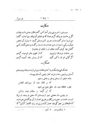 کلیات سعدی به تصحیح محمدعلی فروغی، چاپخانهٔ بروخیم، ۱۳۲۰، تهران » تصویر 208