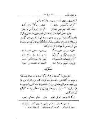 کلیات سعدی به تصحیح محمدعلی فروغی، چاپخانهٔ بروخیم، ۱۳۲۰، تهران » تصویر 209