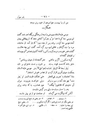 کلیات سعدی به تصحیح محمدعلی فروغی، چاپخانهٔ بروخیم، ۱۳۲۰، تهران » تصویر 210