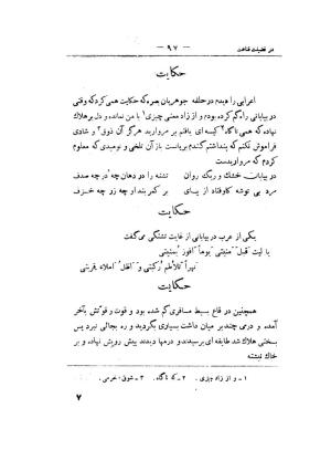 کلیات سعدی به تصحیح محمدعلی فروغی، چاپخانهٔ بروخیم، ۱۳۲۰، تهران » تصویر 211