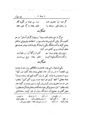 کلیات سعدی به تصحیح محمدعلی فروغی، چاپخانهٔ بروخیم، ۱۳۲۰، تهران » تصویر 212