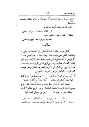 کلیات سعدی به تصحیح محمدعلی فروغی، چاپخانهٔ بروخیم، ۱۳۲۰، تهران » تصویر 213