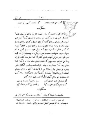 کلیات سعدی به تصحیح محمدعلی فروغی، چاپخانهٔ بروخیم، ۱۳۲۰، تهران » تصویر 214