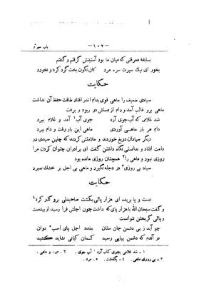 کلیات سعدی به تصحیح محمدعلی فروغی، چاپخانهٔ بروخیم، ۱۳۲۰، تهران » تصویر 216
