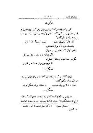 کلیات سعدی به تصحیح محمدعلی فروغی، چاپخانهٔ بروخیم، ۱۳۲۰، تهران » تصویر 217