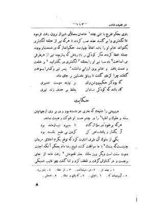 کلیات سعدی به تصحیح محمدعلی فروغی، چاپخانهٔ بروخیم، ۱۳۲۰، تهران » تصویر 227