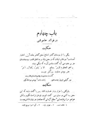 کلیات سعدی به تصحیح محمدعلی فروغی، چاپخانهٔ بروخیم، ۱۳۲۰، تهران » تصویر 229