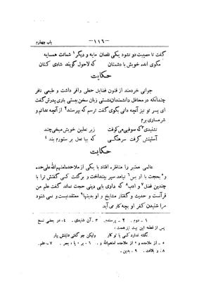 کلیات سعدی به تصحیح محمدعلی فروغی، چاپخانهٔ بروخیم، ۱۳۲۰، تهران » تصویر 230