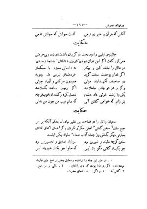 کلیات سعدی به تصحیح محمدعلی فروغی، چاپخانهٔ بروخیم، ۱۳۲۰، تهران » تصویر 231