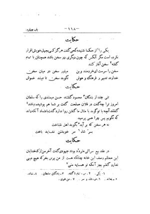 کلیات سعدی به تصحیح محمدعلی فروغی، چاپخانهٔ بروخیم، ۱۳۲۰، تهران » تصویر 232