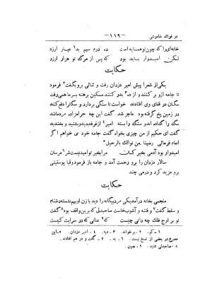کلیات سعدی به تصحیح محمدعلی فروغی، چاپخانهٔ بروخیم، ۱۳۲۰، تهران » تصویر 233