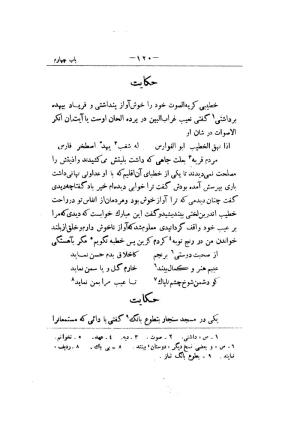 کلیات سعدی به تصحیح محمدعلی فروغی، چاپخانهٔ بروخیم، ۱۳۲۰، تهران » تصویر 234