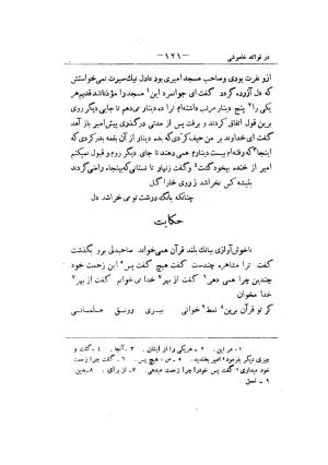 کلیات سعدی به تصحیح محمدعلی فروغی، چاپخانهٔ بروخیم، ۱۳۲۰، تهران » تصویر 235