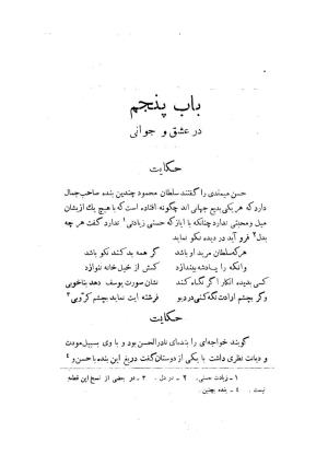 کلیات سعدی به تصحیح محمدعلی فروغی، چاپخانهٔ بروخیم، ۱۳۲۰، تهران » تصویر 236