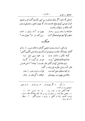کلیات سعدی به تصحیح محمدعلی فروغی، چاپخانهٔ بروخیم، ۱۳۲۰، تهران » تصویر 237