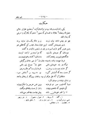 کلیات سعدی به تصحیح محمدعلی فروغی، چاپخانهٔ بروخیم، ۱۳۲۰، تهران » تصویر 238