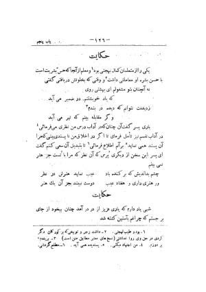 کلیات سعدی به تصحیح محمدعلی فروغی، چاپخانهٔ بروخیم، ۱۳۲۰، تهران » تصویر 240