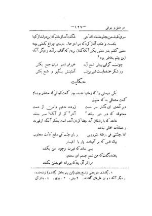 کلیات سعدی به تصحیح محمدعلی فروغی، چاپخانهٔ بروخیم، ۱۳۲۰، تهران » تصویر 241